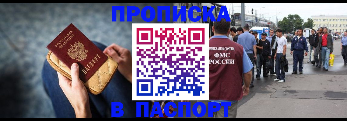 прописка законно в Тайшете